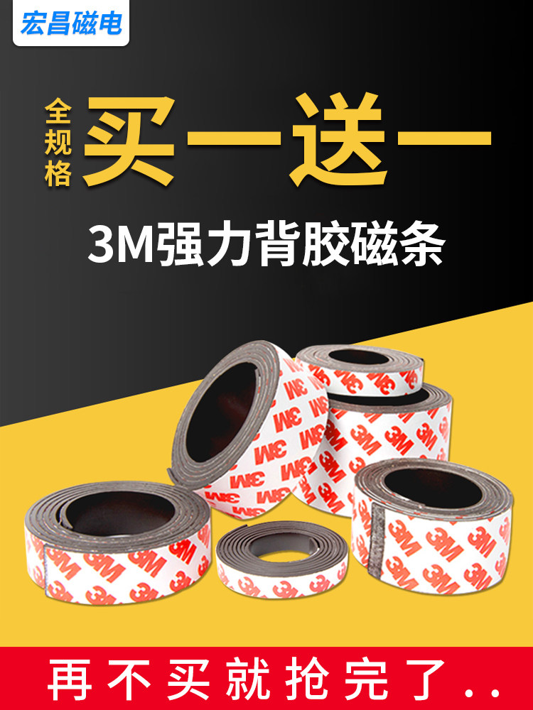 Magnet strip patch teaching self-adhesive long strip strong magnetic adhesive soft magnet Door curtain screen teaching aids blackboard magnet