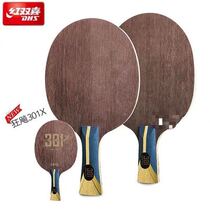 Red double joy arrogant 301X table tennis racket bottom plate carbon arc ring fast attack type seven-layer bottom plate