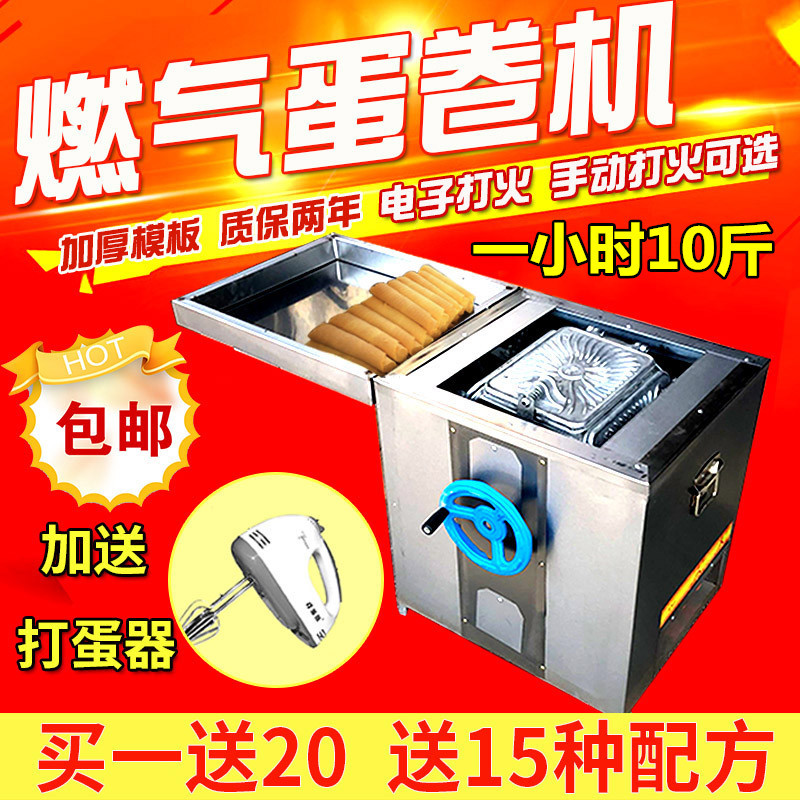 Gas Egg Roll Machine, Stainless Steel Egg Roll Machine, Egg Tart Machine, Six-Sided Rotating Gas Thickened Egg Roll Machine 
