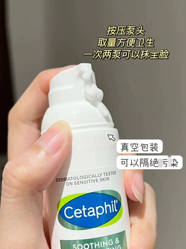 Cetaphil, успокаивающий крем для чувствительной кожи, лосьон, 45 мл