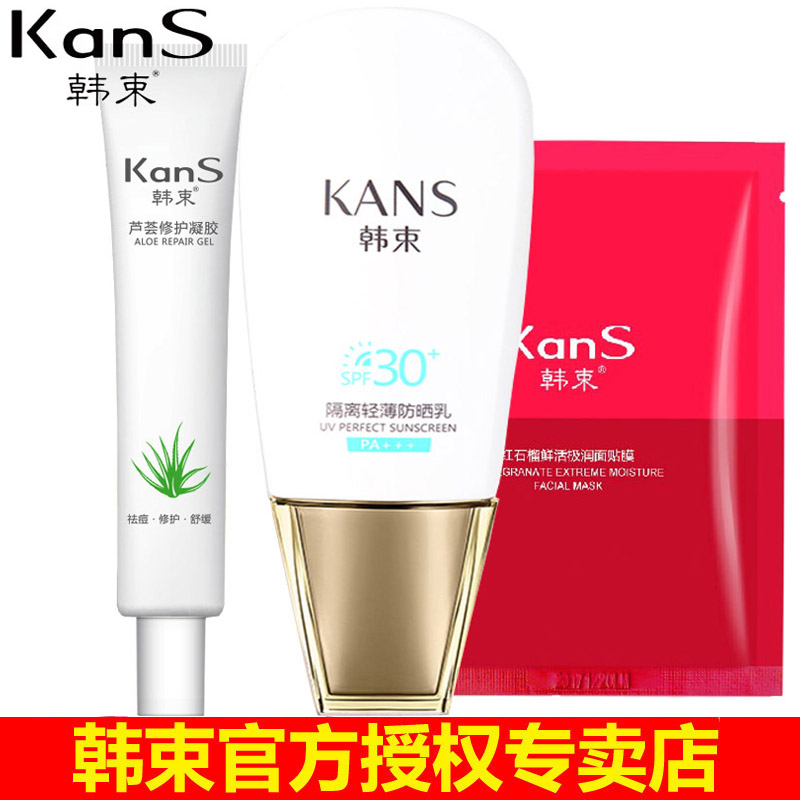 韩束防晒乳 隔离水漾透薄补水修复 面部防晒霜