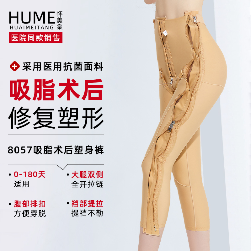 Huaimeitang Body Shaping Pants for Liposuction, Special for the First Stage of Waist, Abdomen, and Thigh Liposuction Surgery, Medical Zipper Corset Pants Huaimeitang Body Shaping Pants for Liposuction, Special for the First Stage of Waist, Abdomen, and Thigh Liposuction Surgery, Medical Zipper Corset Pants