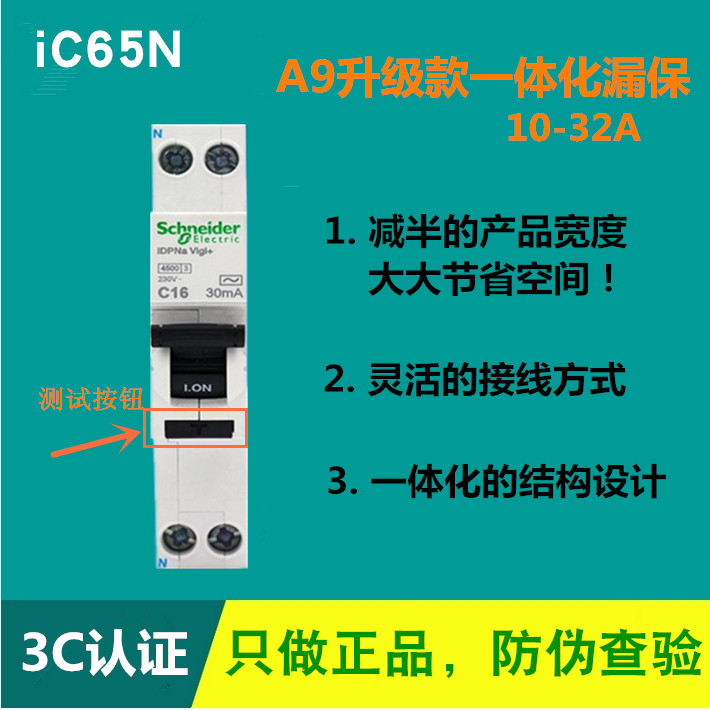 Schneider circuit breaker A9 air switch IC65N leakage protection iDPNa Vigi32a monolithic with leakage protector