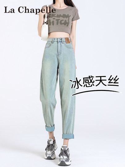 La Chapelle Light-Colored Tencel Harem Jeans for Women, Summer 2025 New Style, Petite High-Waisted Ice Silk Carrot Pants