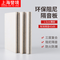 Environmental protection damping sound insulation board Bedroom household wall fireproof board sound insulation ktv theater wall sound insulation sound-absorbing material