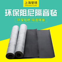  Environmental protection damping sound insulation felt Wall silencer Bedroom household waterproof flame retardant sound insulation felt Cinema ktv silencer felt