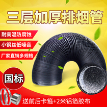 Range hood exhaust pipe three-layer thickened exhaust pipe kitchen flue ventilation pipe PVC telescopic exhaust pipe 100
