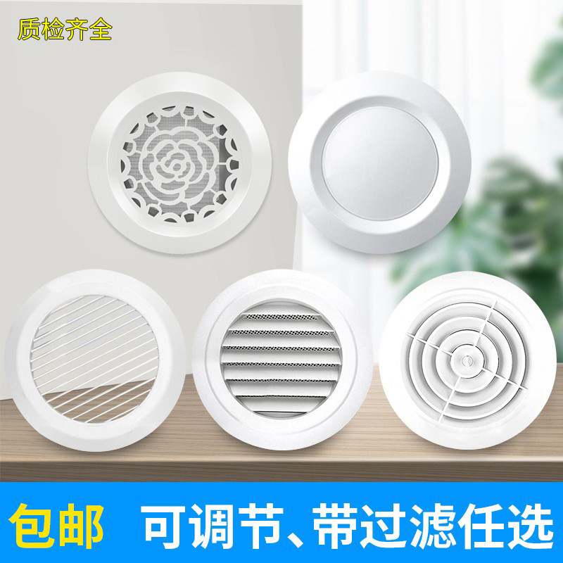 Fresh air outlet circular ABS adjustable louver air outlet with filter indoor pipe inlet and outlet air-conditioning vent