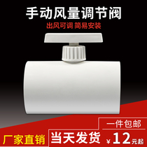 Round air volume adjustment check valve pvc pipe air pipe regulating valve air pipe butterfly valve manual air valve switch valve