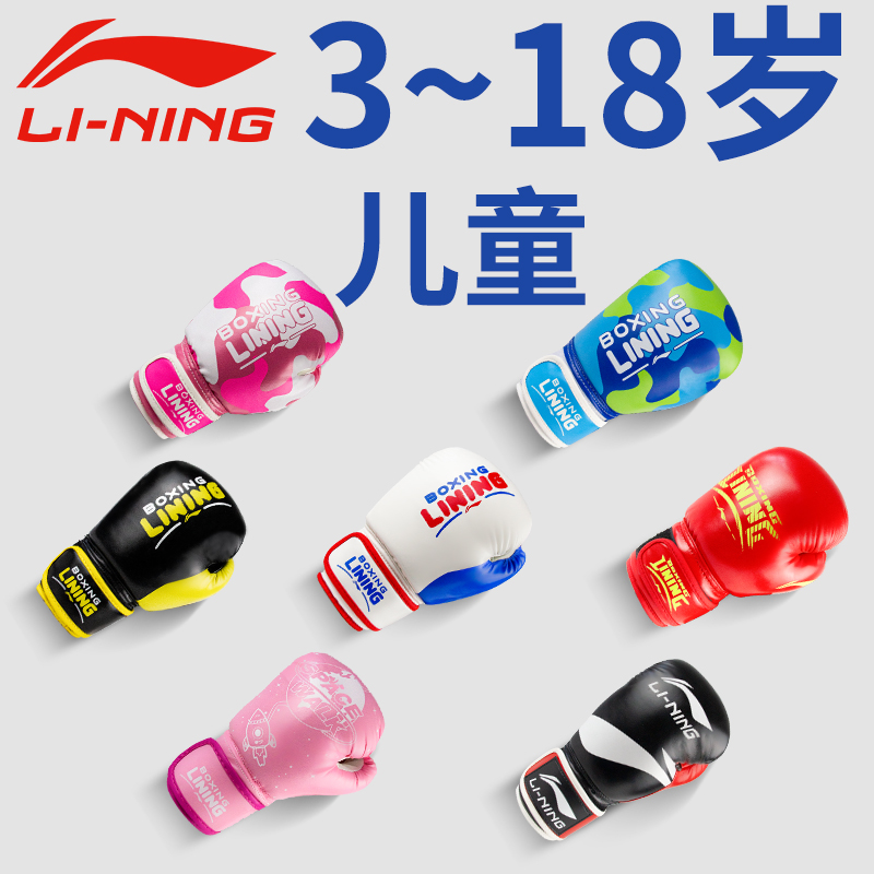 Li Ning Children's Boxing Gloves Boy Sandbag Sanda Training Children Girl Baby Muay Thai Fighting Professional Boxing Set