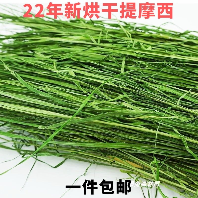 22-year first-class drying Timothy first stubble new grass rabbit chinchilla guinea pig hay premium feed 500g