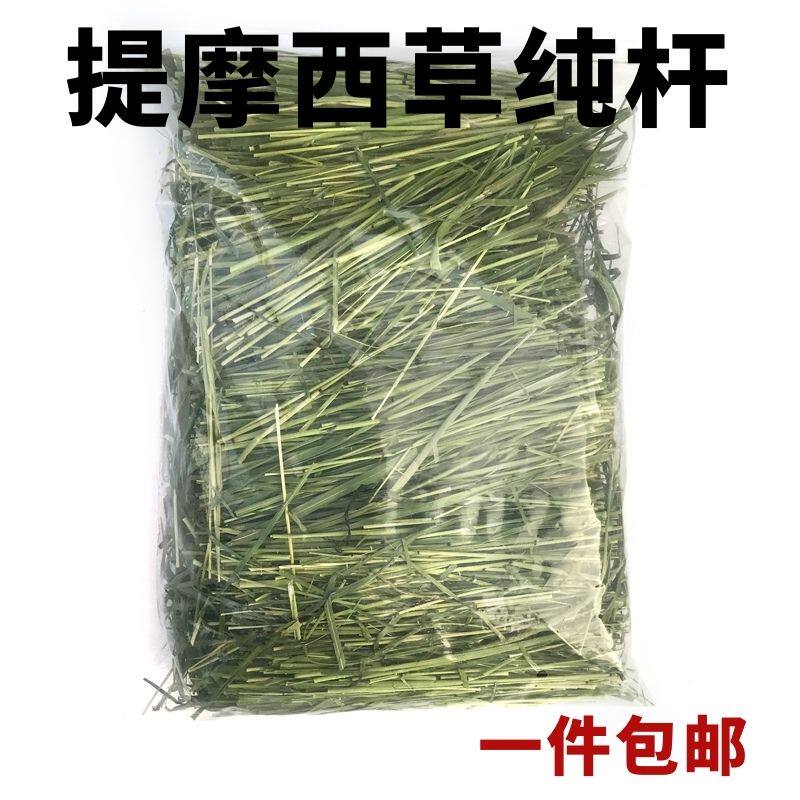 Timothy grass pure rod molar refreshing help digestion net weight 500g rabbit chinchilla guinea pig guinea pig feed