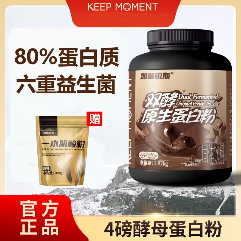 Keep Kairuisi Probiotic Yeast Protein Powder 4 Lbs Fitness Supplement Lactose Intolerance-Friendly Non-Whey