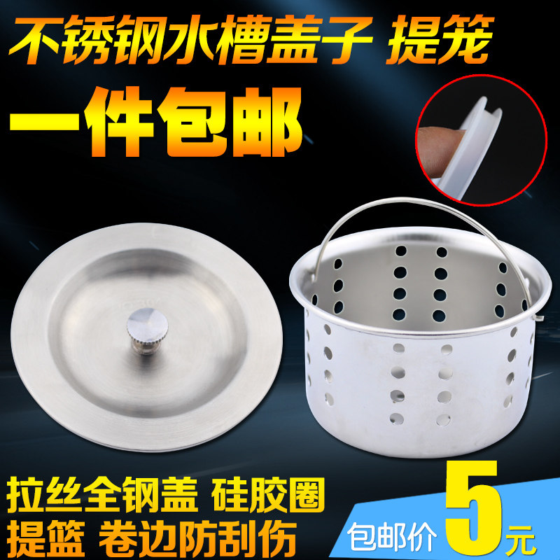 Sink hopper sewer sewer lid filter lifting basket washing vegetable basin plug dishketer pool Tcage water blocking water cover accessories
