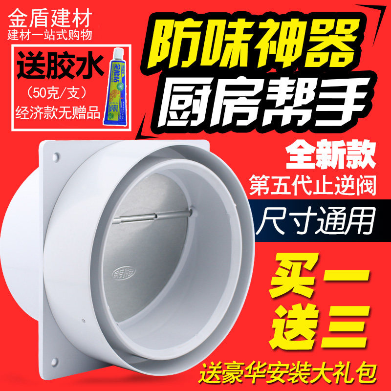 Kitchen range hood check valve Public flue check valve Exhaust pipe headwind valve Anti-odor device Anti-smoke treasure
