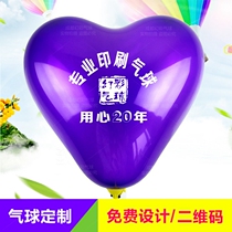 Thickened heart-shaped advertising balloon printing custom pearlescent sub-balloon printing LOGO customized promotional printing
