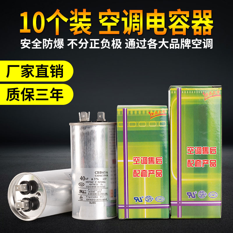 Air conditioning capacitor compressor capacitor CBB65A explosion-proof 35uf50uf universal external machine start air conditioning capacitor