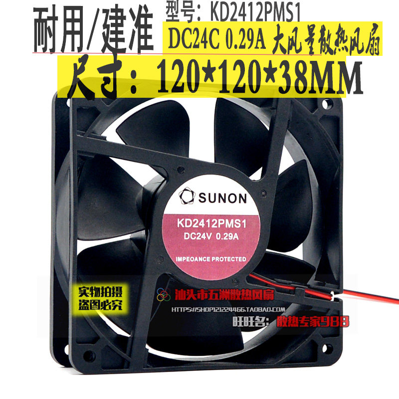 Jianzhun 12038 24V 0 29A 12CM large air volume converter cooling fan 120*120*38MM