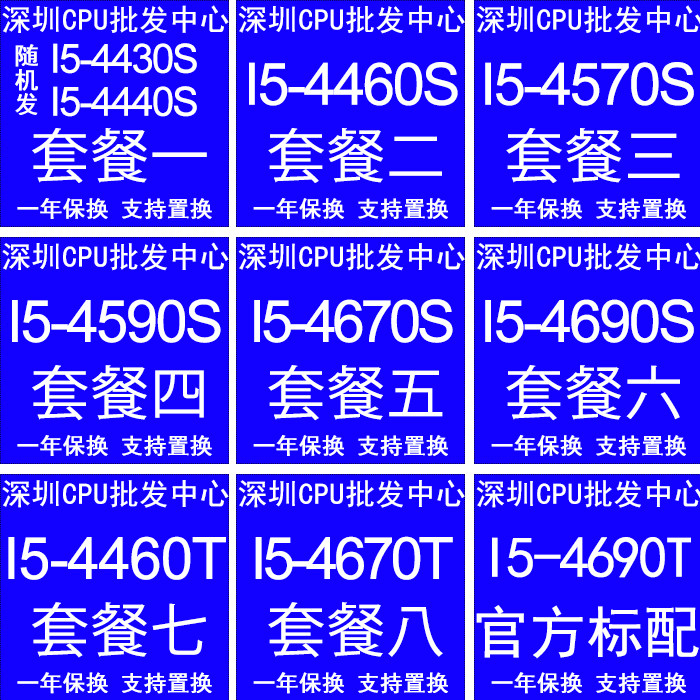I5 4590S 4460S 4460S 4430 4570S 4440 4440 4690S 4690S 4670S 4670T 4460T CPU