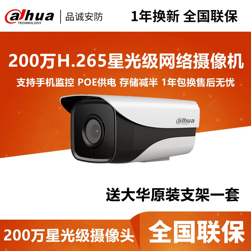 Dahua 2 million Star-Class POE HD HD H265 Internet Camera DH-IPC-HFW2233M I1 I1 I2 I4