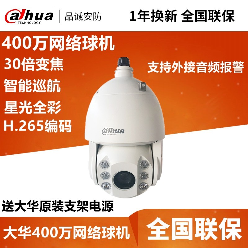 Dahua 4 million starlight network dome 30x zoom surveillance camera PTZ DH-SD6C84FX-GN