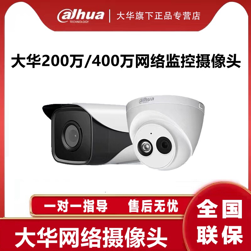 Dahua high-definition 200-400 ten thousand POE powered H 265 network 1080P audio camera recording monitoring night vision
