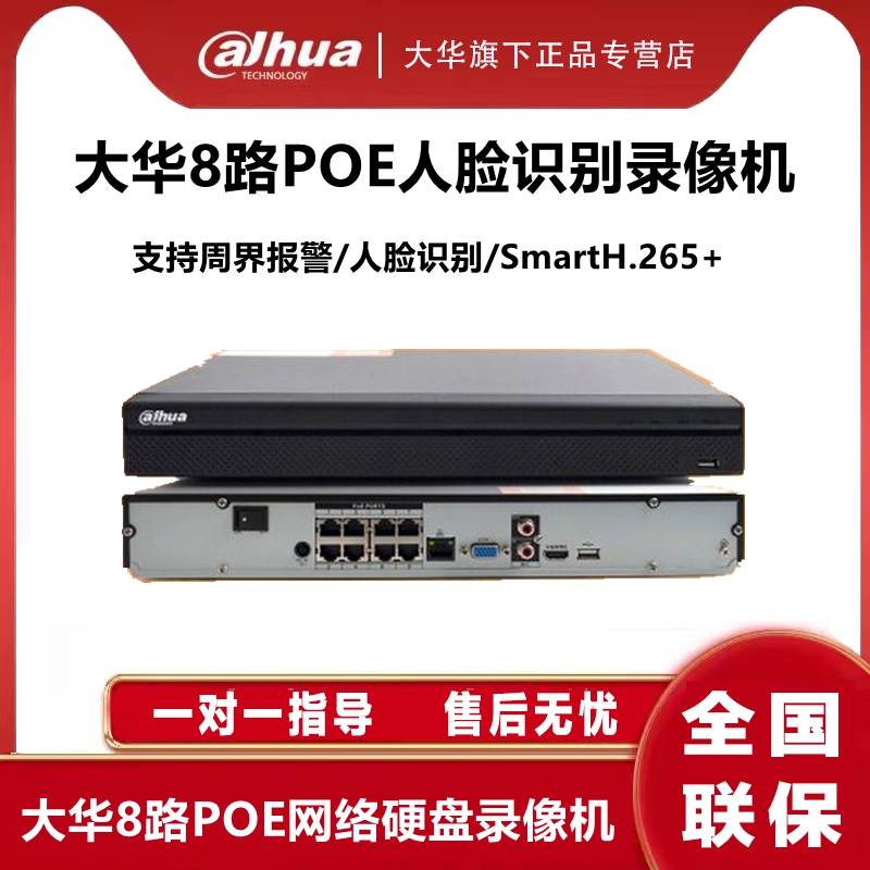Dahua 8 Road POE face recognition intelligent high-definition 4K Internet recording machine DH-NVR2108HS-8P-I2