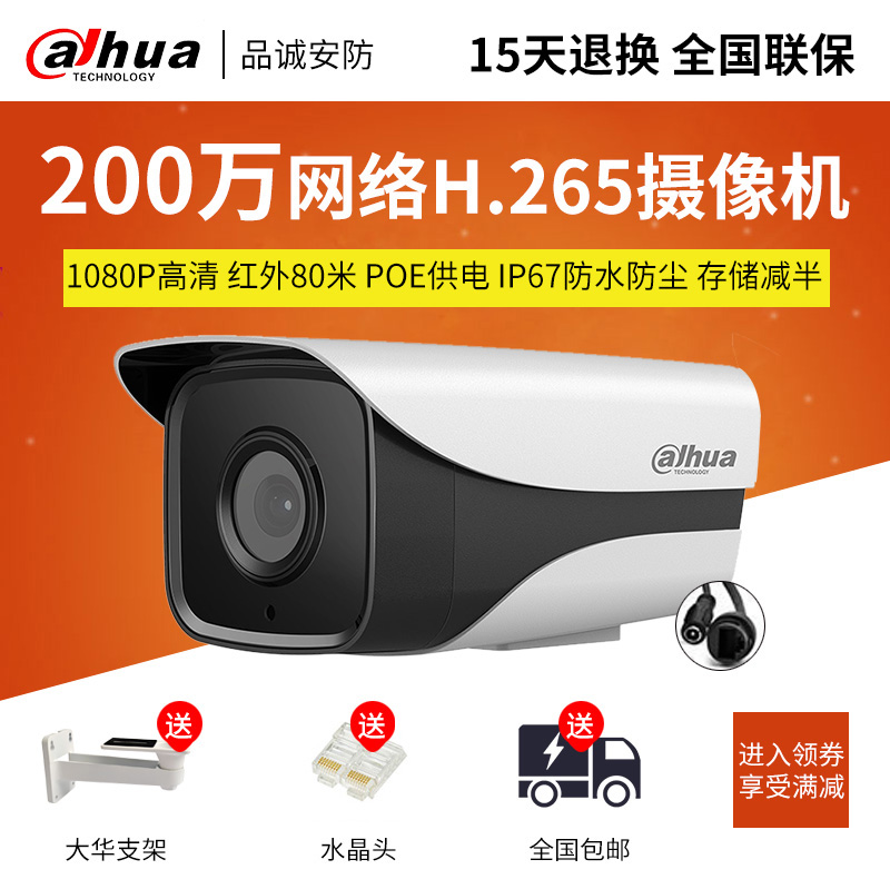 Dahua surveillance network camera 2 million POE power supply waterproof night vision remote DH-IPC-HFW1230M-I1