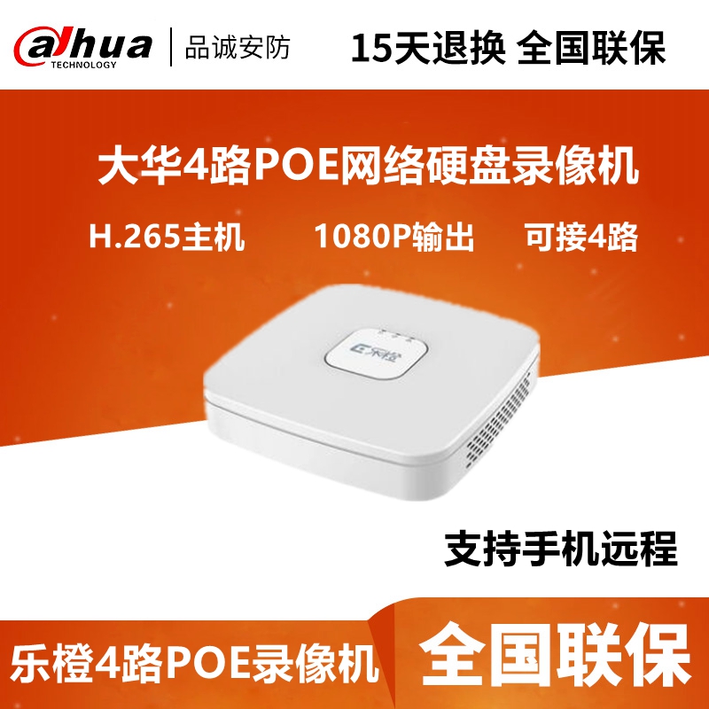 Dahua Le Orange S3-04-P High-definition 4-channel POE monitoring host network NVR hard disk video recorder H265 video recorder