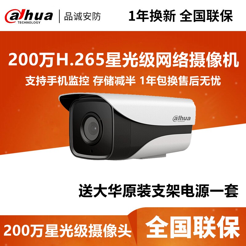Dahua 2 million starlight network surveillance camera lens DH-IPC-HFW2233DM-I1 I2 HD H265