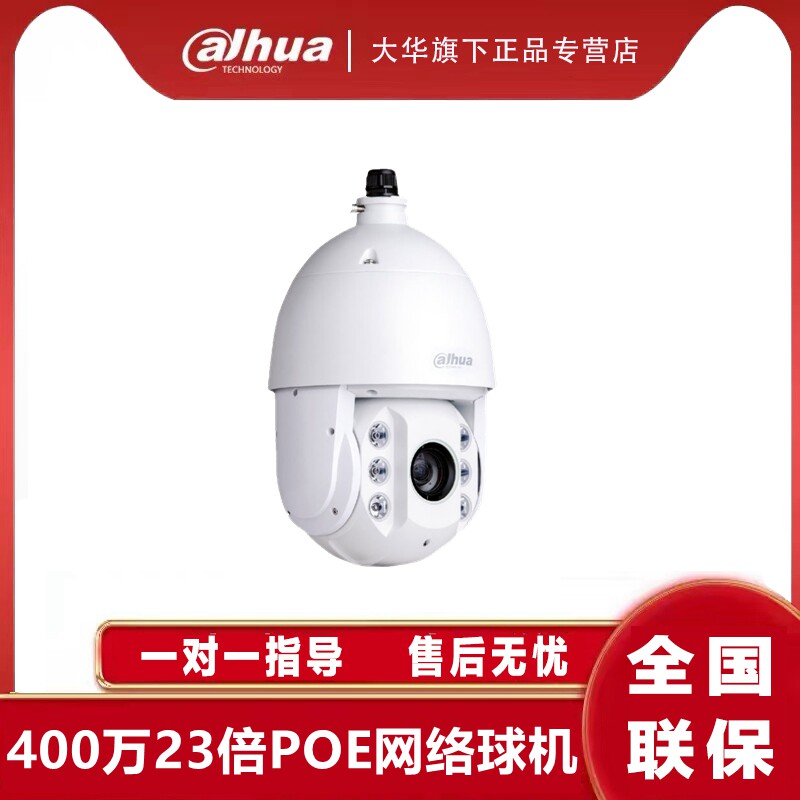 Great China 6 inches 23 times 4 million pixels POE network intelligent spherical camera ball machine DH-SD6423-D2P-i-Taobao