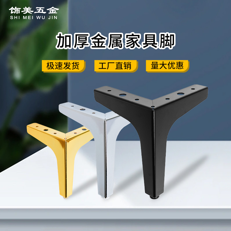 Eurostyle sofa foot minimalist TV cabinet footed tea table support legs metal bed foot furniture foot tripods foot bath cabinet feet-Taobao