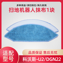 1 pack suitable for Ecovacs sweeping robot accessories U2 mop rag cleaning cloth