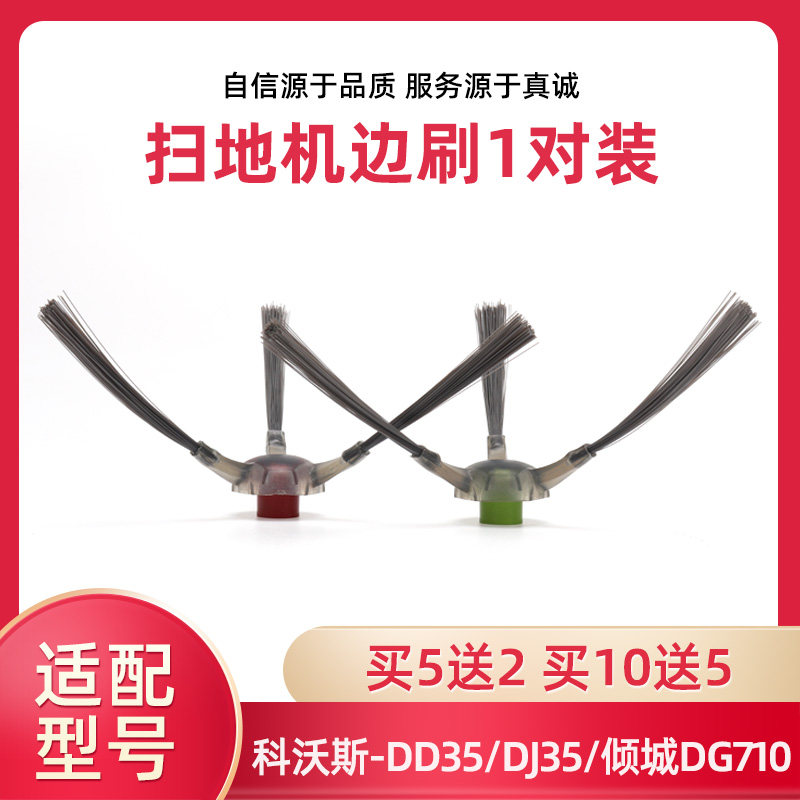 Cobos sweeping robot accessories side brush DD35 DJ35 Allure DG710 DE35 Duoduo DT85 side brush