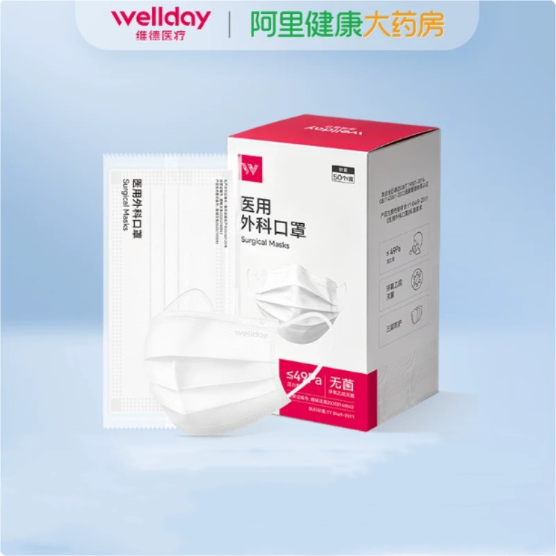 维德医疗新品一次性三层成人外科口罩