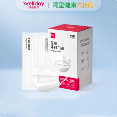 医用外科口罩维德医疗单只独立装