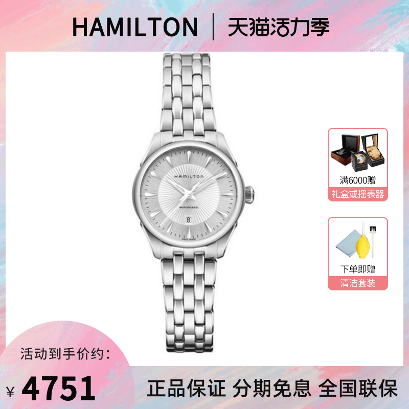 Hami Hamiltonhamilton Jazz Series Fashion Automatic Mechanical Watch for Women H42215151