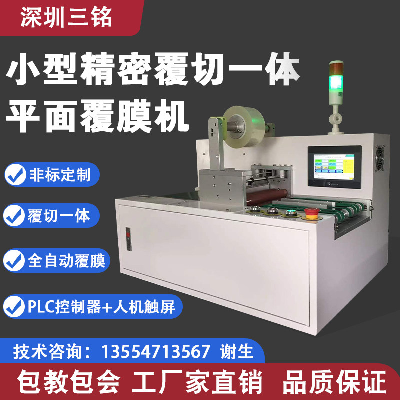 Film-covering machine single-sided automatic cutting and abdominal adhesive film acrylic transparent mobile phone tempered glass light guide plate-Taobao