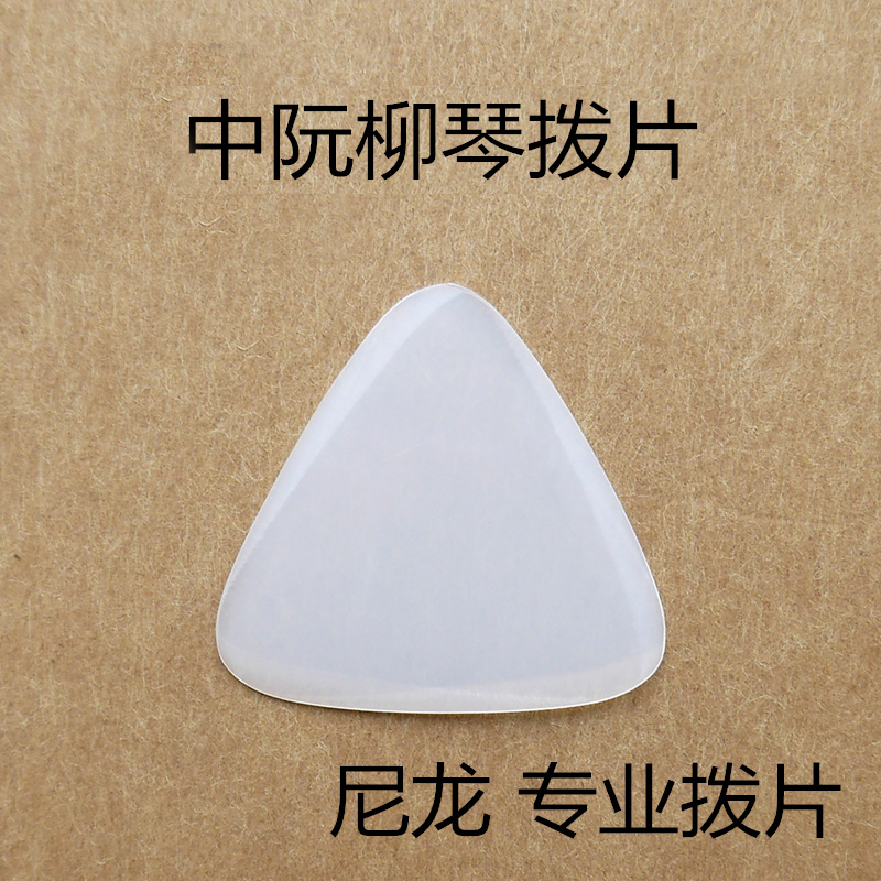 Three-string Langyue Professional nylon Zhongruan paddles Liuqin spring pieces Soft and hard solo models Size Ruan Treble Ruan