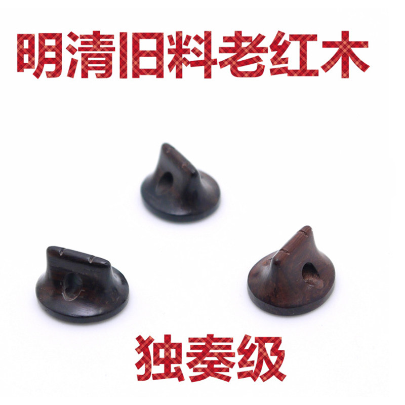 Three string Longer Moon Ming and Qing Old material Old red wood Erhu code Sub-soloist dichotomi dichotomi dichotomi