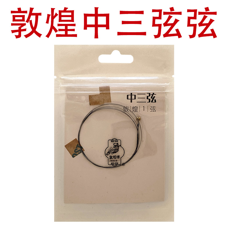Three string strings Dunhuang type in Dunhuang 3 string steel wire strings 1 2 3 sets of strings Shanghai strings