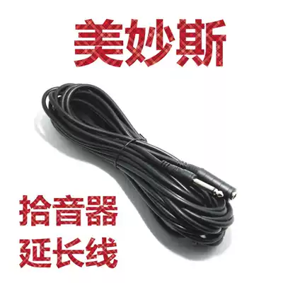 Meideal wonderful 10-meter pickup with extension cord shielding noise reduction Erhu pipa violin universal