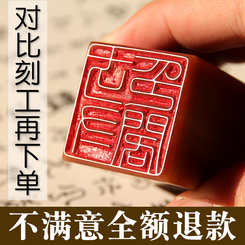 Traditional handmade seal carving custom name seal calligraphy book Chinese painting meticulous hard pen finished leisure chapter collection Shoushan Stone