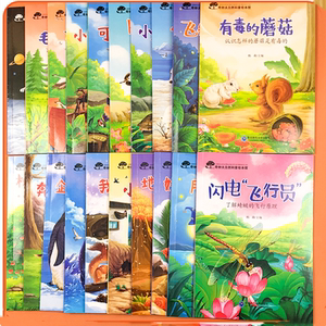 3-8岁奇妙大自然科普绘本，幼儿园到一年级课外阅读精选