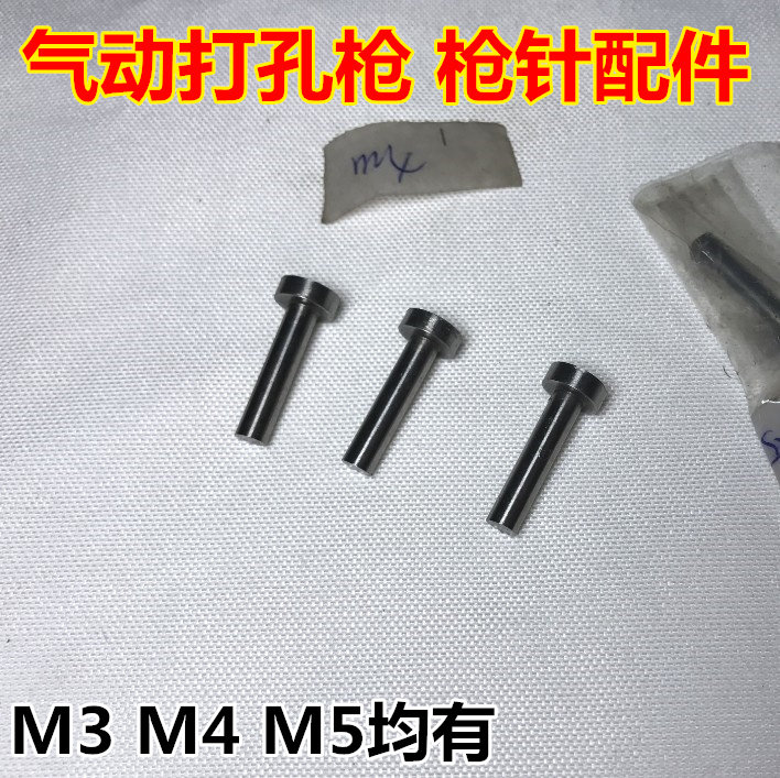 台湾金属广告字气动打孔枪枪针 冲孔机针头铁皮字3mm 配件4mm维修