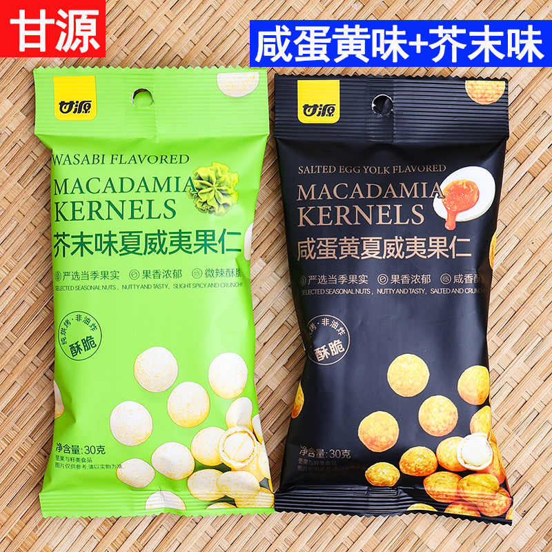 甘源咸蛋黄味芥末味夏威夷果仁