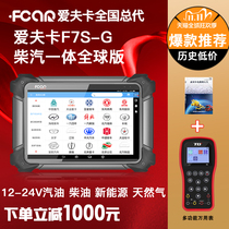 Aifka F7S diesel vehicle diagnostic instrument car computer fault detector decomposer diesel car General detector