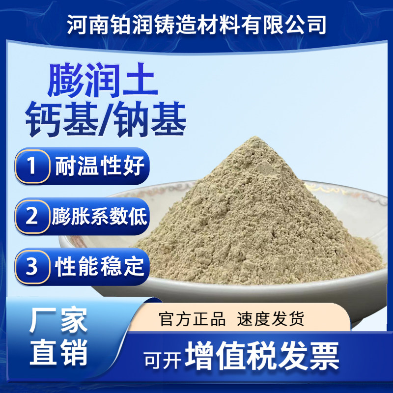 钙基膨润土粉 饲料级实验用水性增稠凝胶有机蒙脱石粉 钠基黏土粉