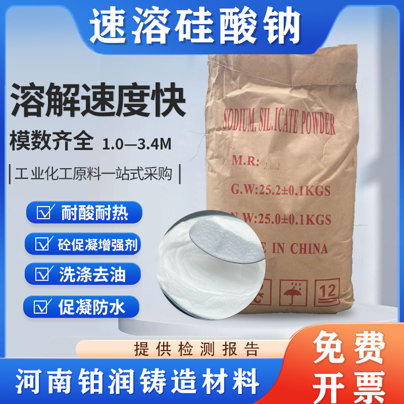 高纯零水速溶硅酸钠粉状固体泡花碱水玻璃洗涤助洗剂混凝土增强剂