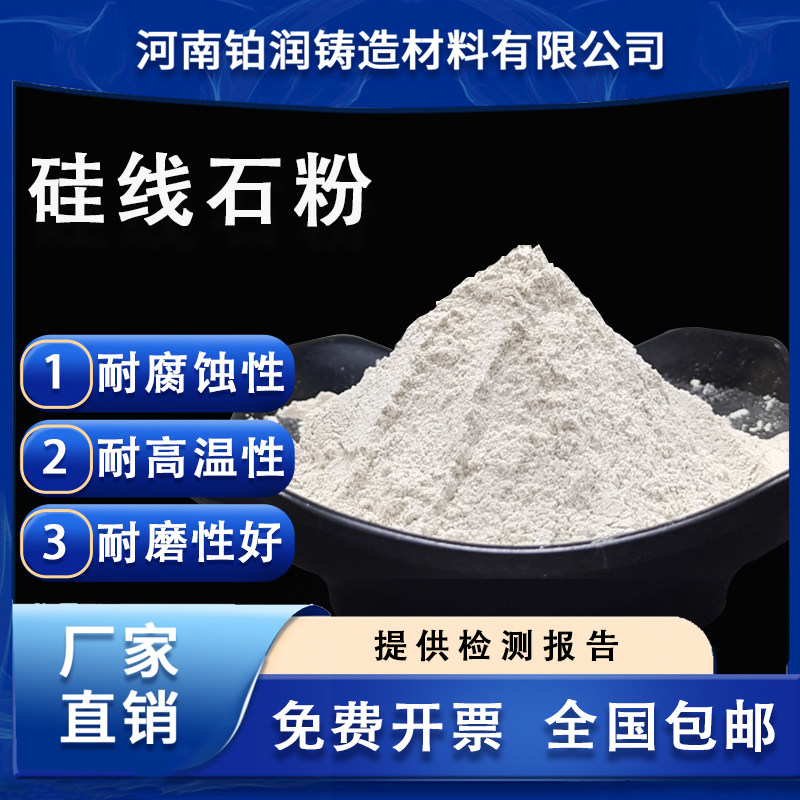 厂家直销高纯度硅线石粉耐火浇注料陶瓷胚体釉料电气绝缘封装专用